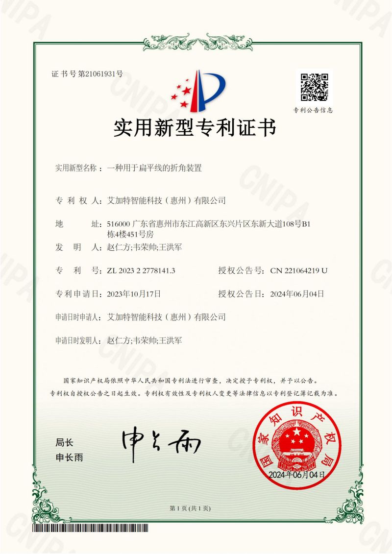 2024-06-04実用新案登録書-22327781413-扁平線用の折角装置