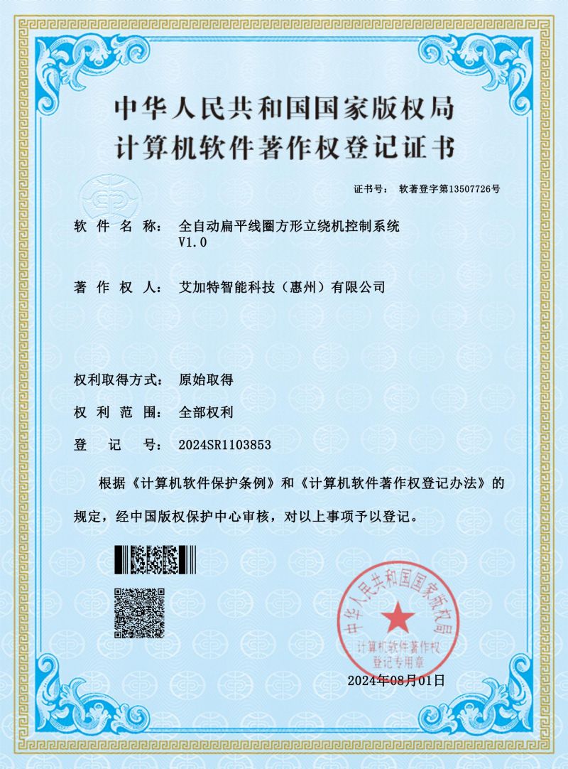 アガット知能科学技術（恵州）有限公司全自動扁平コイル角形立巻機制御システム