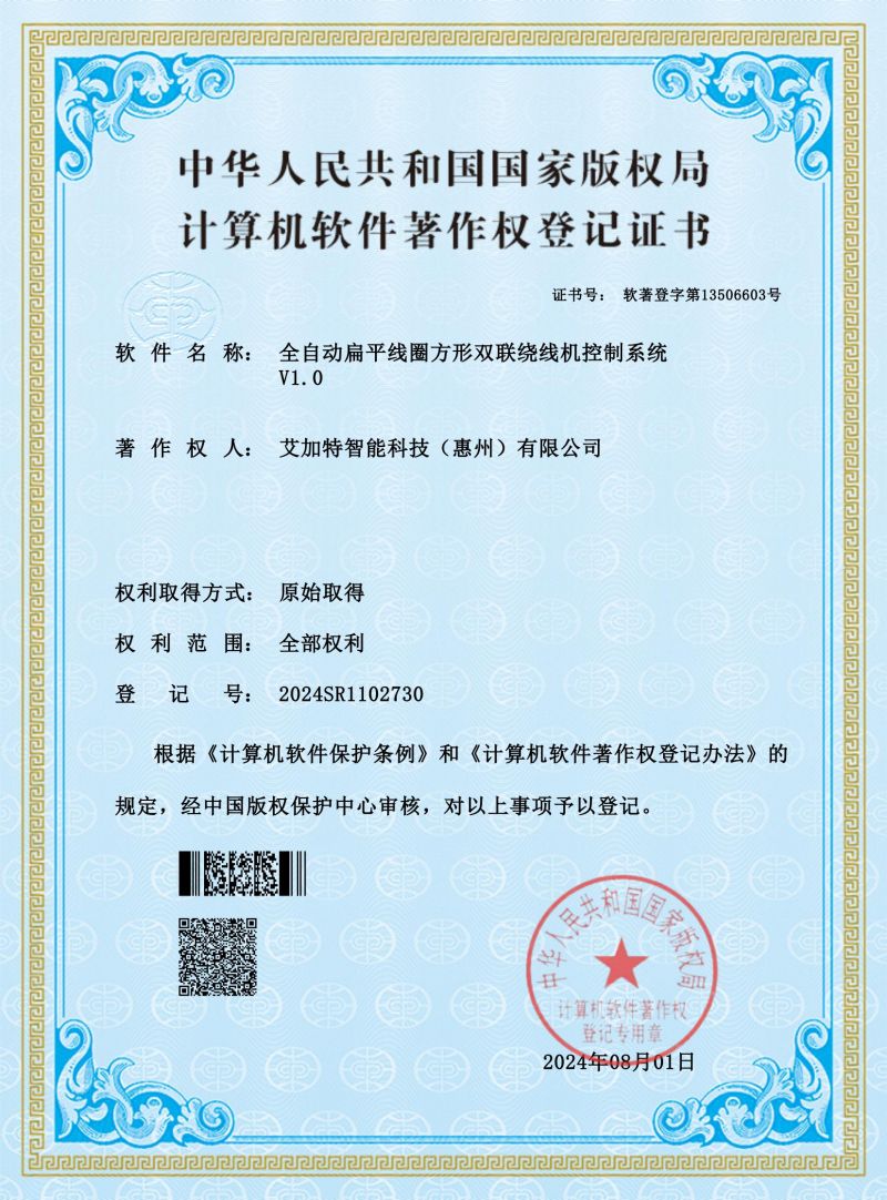 アガット知能科学技術（恵州）有限公司全自動扁平コイル方形二重巻線機制御システム