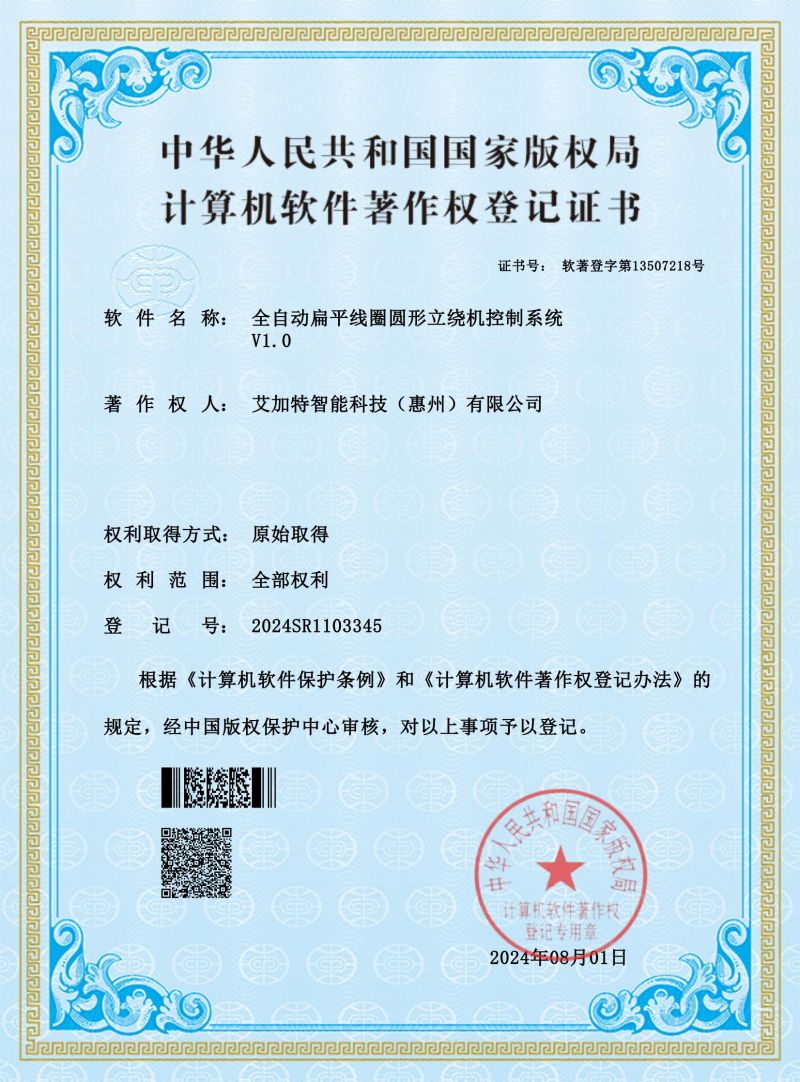アガット知能科学技術（恵州）有限公司全自動扁平コイル円形立巻機制御システム